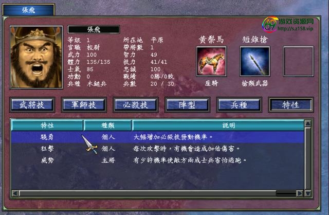 三国群英传7秘籍，三国群英传7个人特性中，玩家最喜欢的都是哪些？我选迅雷