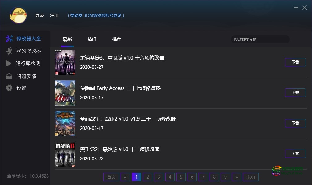 所有游戏修改器/游戏运行库